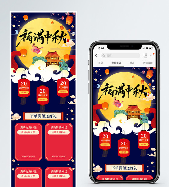 福满中秋月饼促销淘宝手机端模板图片