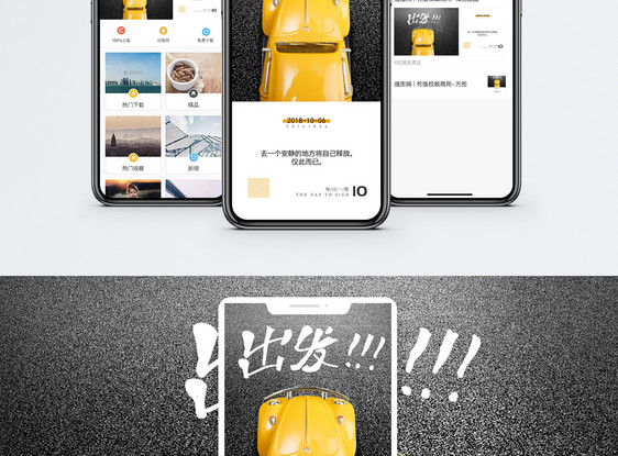 出发去旅行手机海报配图图片