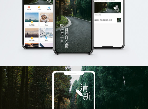 清新自然手机海报配图图片
