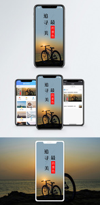 追寻最美的景色手机海报配图图片
