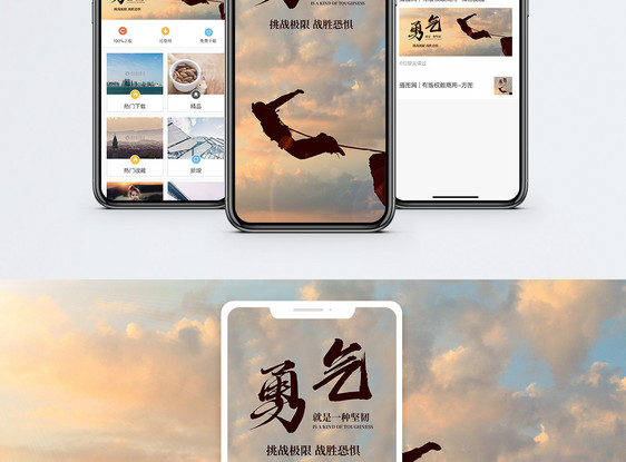 勇气手机海报配图图片