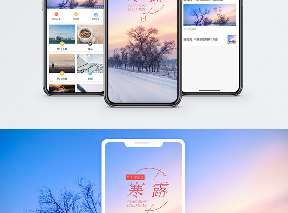 寒露手机海报配图图片