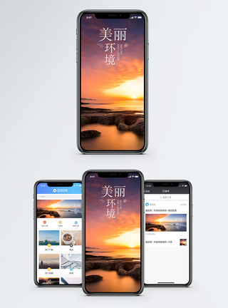 美丽环境手机海报配图图片