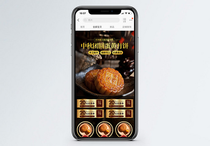 中秋月饼促销淘宝手机端模板图片
