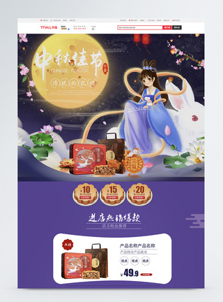 中秋佳节月饼礼盒促销淘宝首页图片