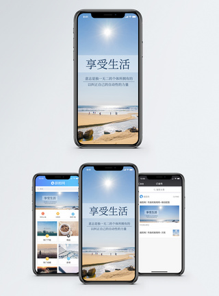 享受生活手机海报配图图片