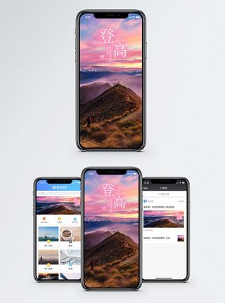 登高手机海报配图图片