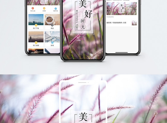 美好时光手机海报配图图片