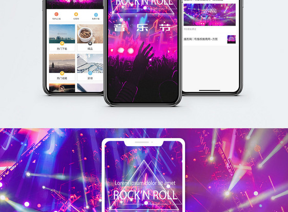 音乐节手机海报配图图片