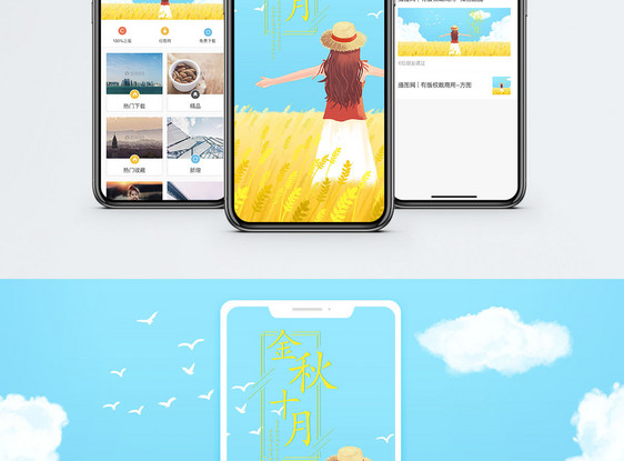 金秋十月手机海报配图图片
