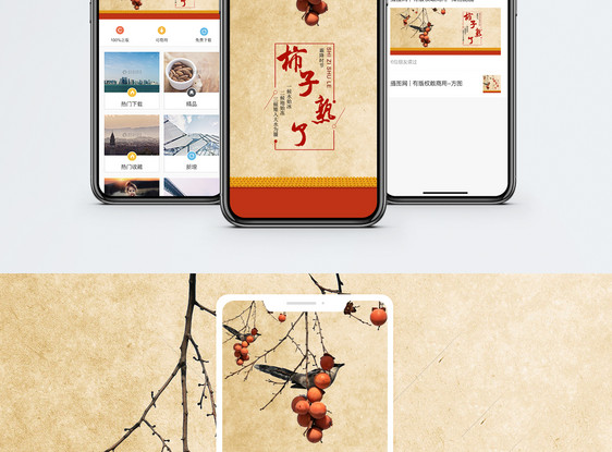 柿子熟了手机海报配图图片