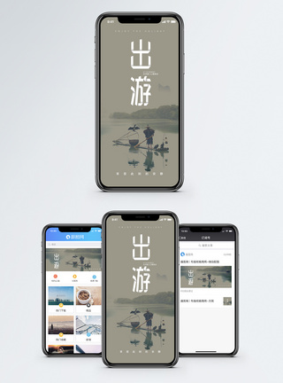 游走十一出游手机海报配图模板