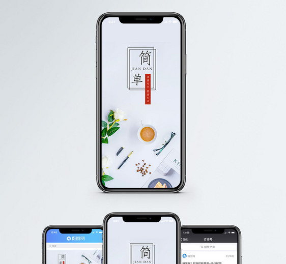 简单生活手机配图海报图片