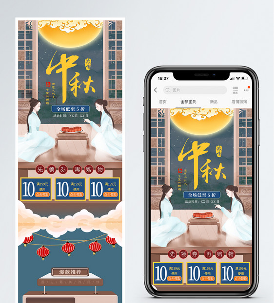 中秋节月饼促销淘宝手机端模板图片