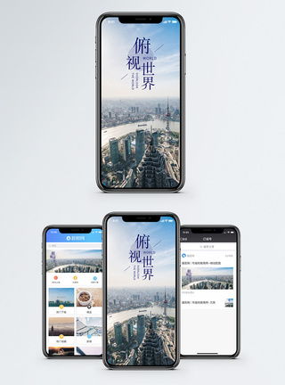 俯视世界手机海报配图图片