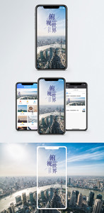 俯视世界手机海报配图图片