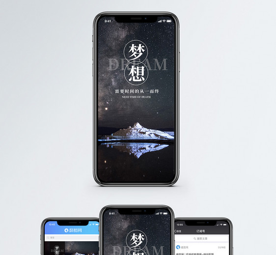 梦想手机海报配图图片