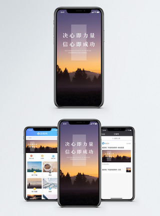 决心与信心手机海报配图图片