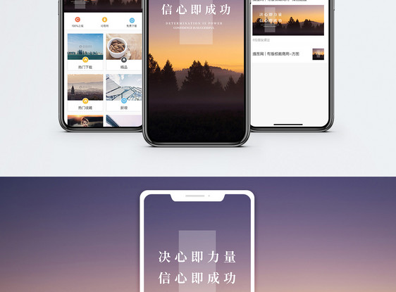 决心与信心手机海报配图图片