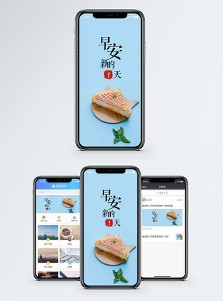 早安新的一天手机配图海报图片
