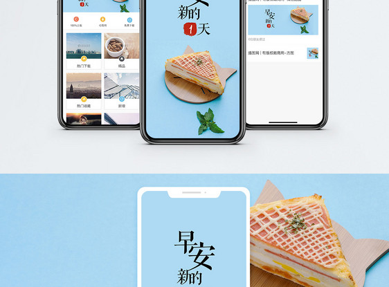 早安新的一天手机配图海报图片