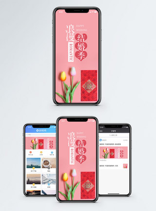 浪漫结婚季手机配图海报图片
