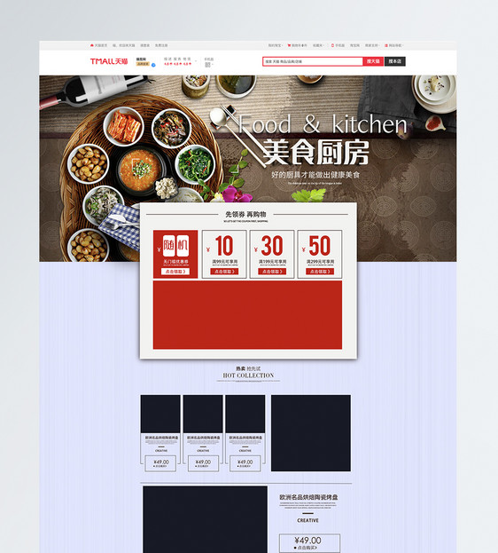 美食厨房厨具促销淘宝首页图片