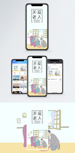 关爱老人手机海报配图图片