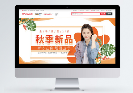 秋季新品女装促销淘宝banner高清图片