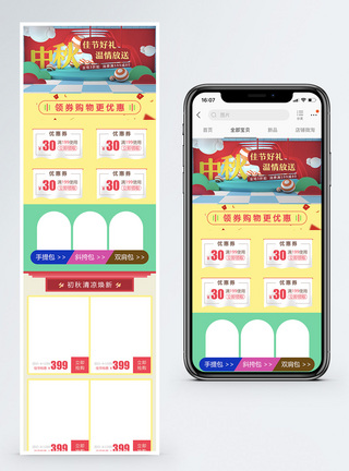 电商淘宝通用模板手机端模板图片