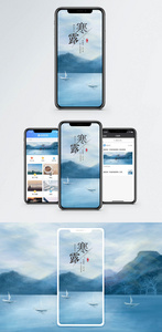 寒露手机海报配图图片