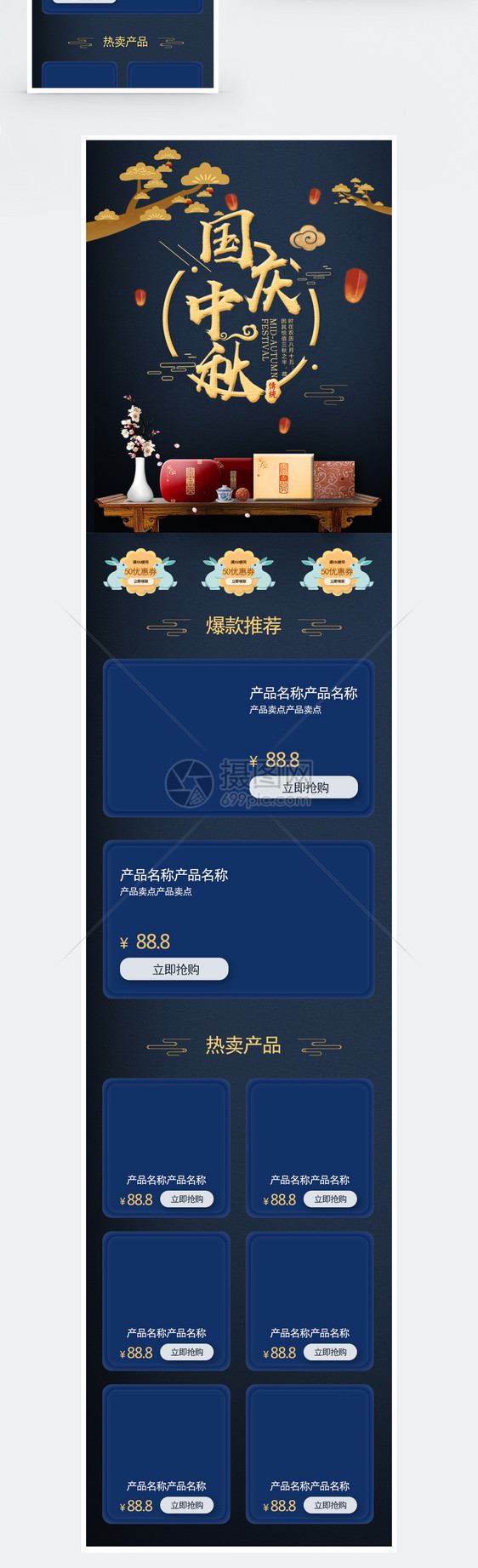 国庆中秋促销淘宝手机端模板图片