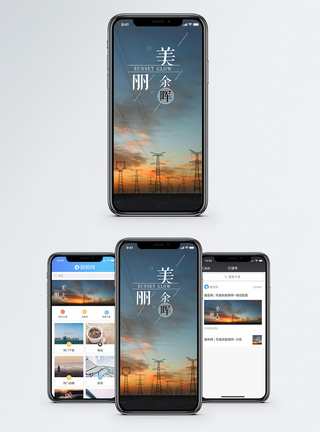 天空美丽余晖手机海报配图模板