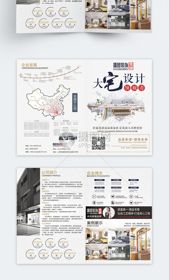 简约灰色设计装饰公司二折页图片