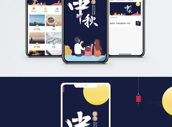 中秋手机海报配图图片