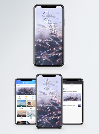 寒露手机海报配图图片