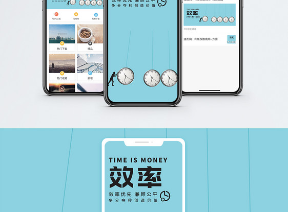 效率手机海报配图图片