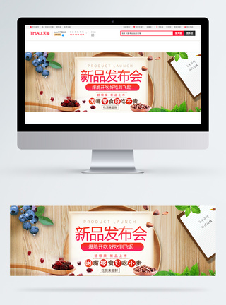 食品果脯促销淘宝banner图片