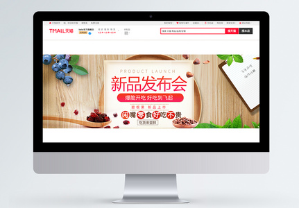 食品果脯促销淘宝banner图片