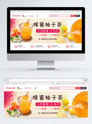 蜂蜜柚子茶饮品淘宝banner图片