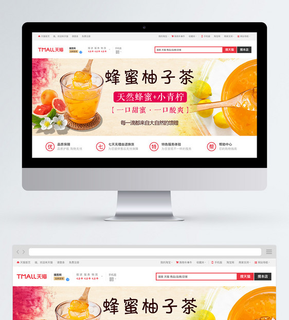 蜂蜜柚子茶饮品淘宝banner图片