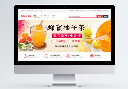 蜂蜜柚子茶饮品淘宝banner图片