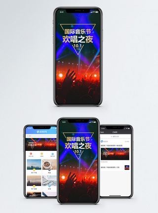 国际音乐节手机海报配图图片