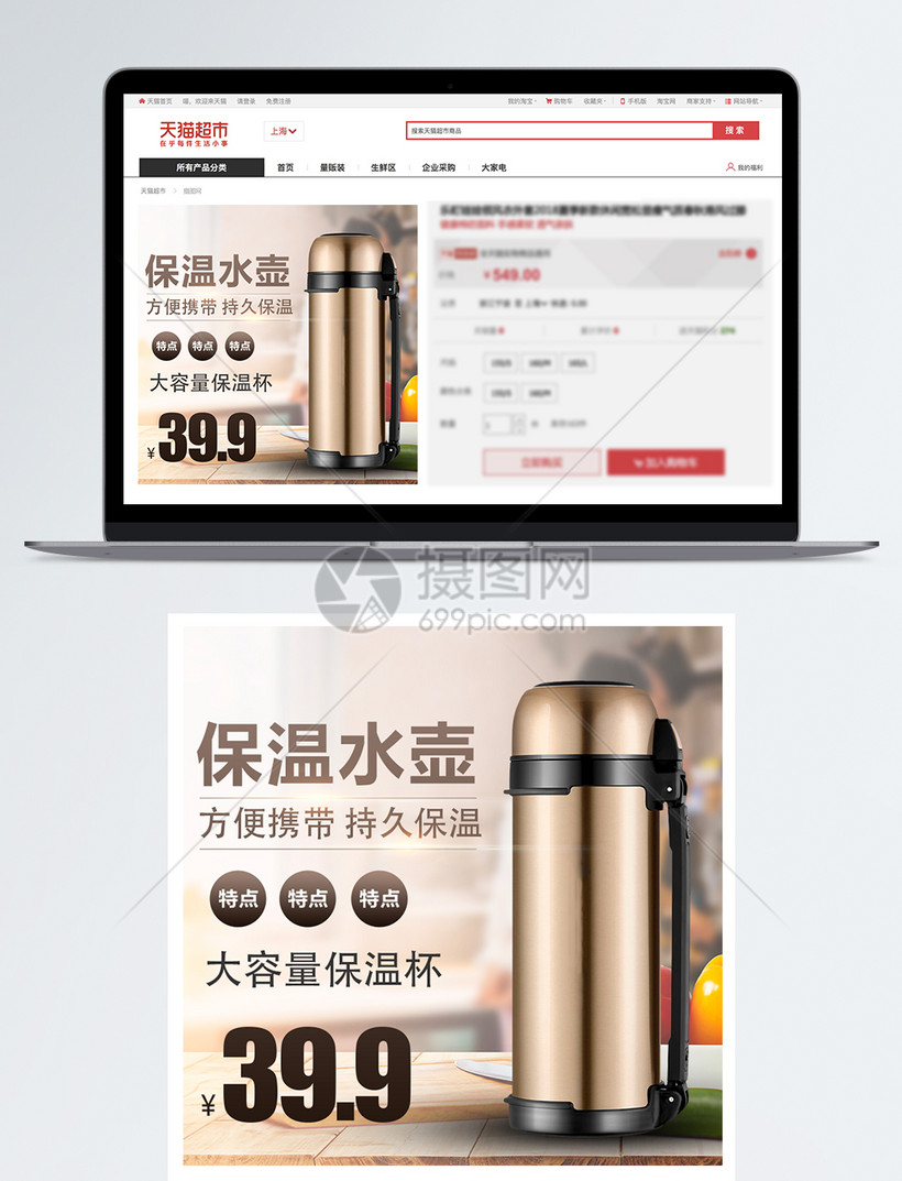 设计模板 主图|直通车 保温杯淘宝主图.