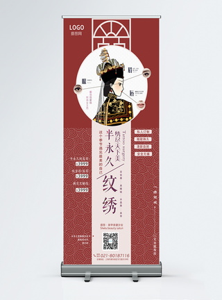 整容展架古典中国风纹绣美容展架模板