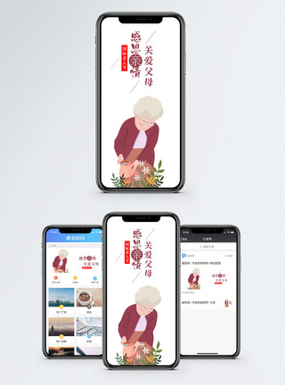 国际老人节手机海报配图图片