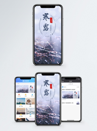 寒露手机海报配图图片
