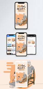 国际老人节手机海报配图图片