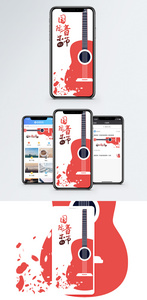 国际音乐节手机海报配图图片