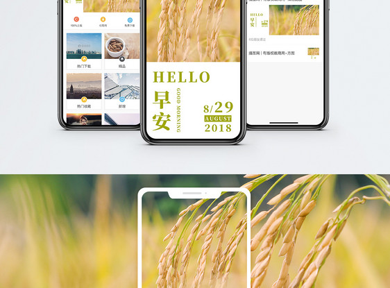 早安手机海报配图图片